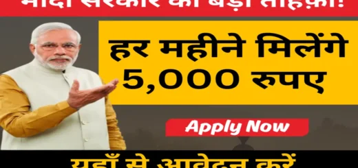 You'll receive ₹5,000 per month! Apply here and learn the entire process.