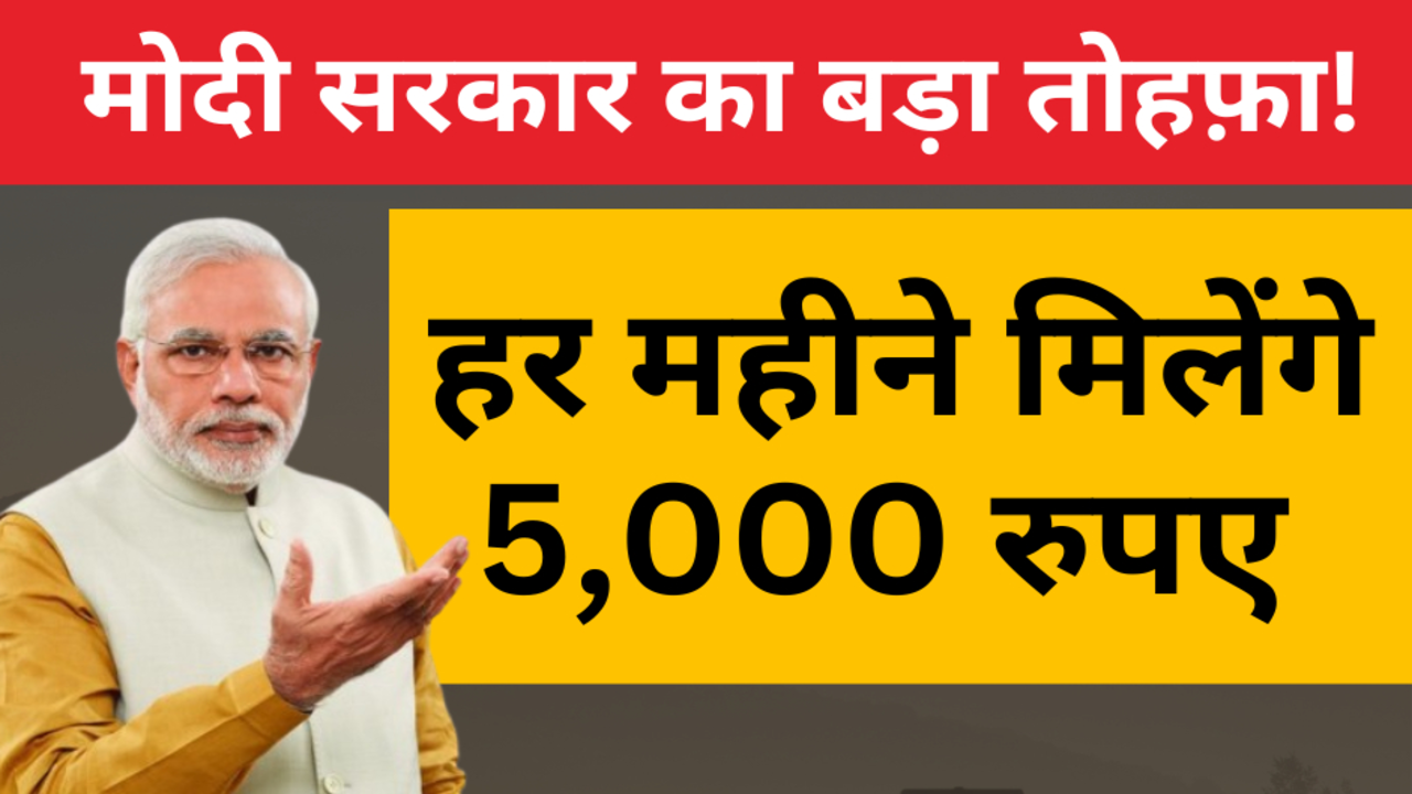 ₹5,000 per month directly deposited into your account.